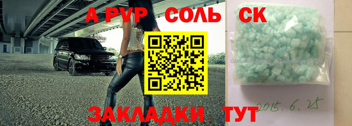 Альфа ПВП СК  А ПВП  Alpha PVP крисы CK  Сургут  APVP СК КРИС 