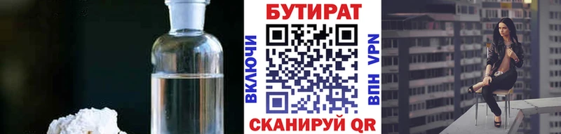 где продают   это Telegram  БУТИРАТ вода  Сургут 