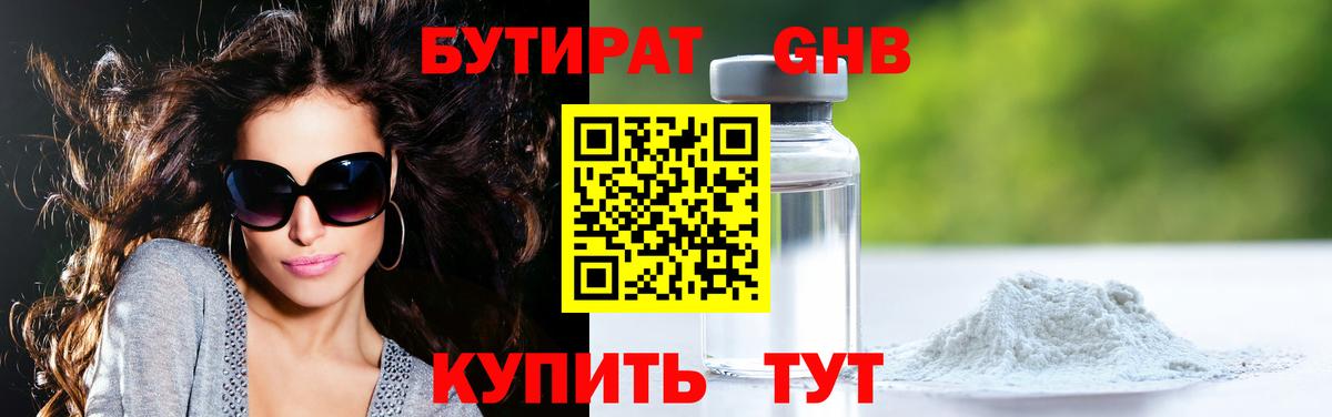 Бутират GHB  Сургут 