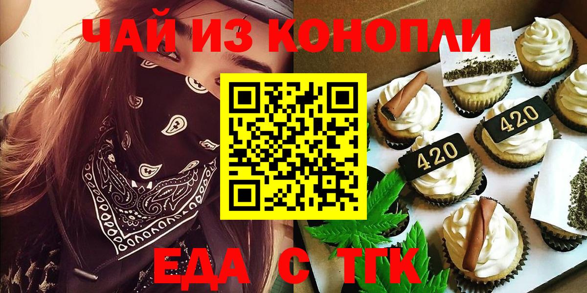 Сургут  Cannafood марихуана  Вход с VPN 