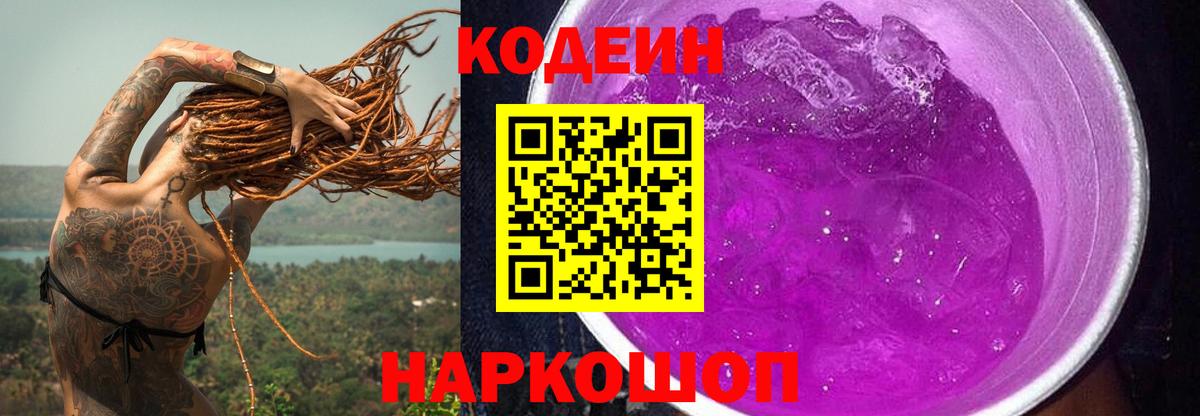 Codein напиток Lean (лин) Сургут