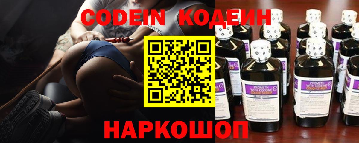 Кодеиновый сироп Lean напиток Lean (лин)  Вход с VPN  Кодеин Purple Drank  продажа наркотиков  Сургут 