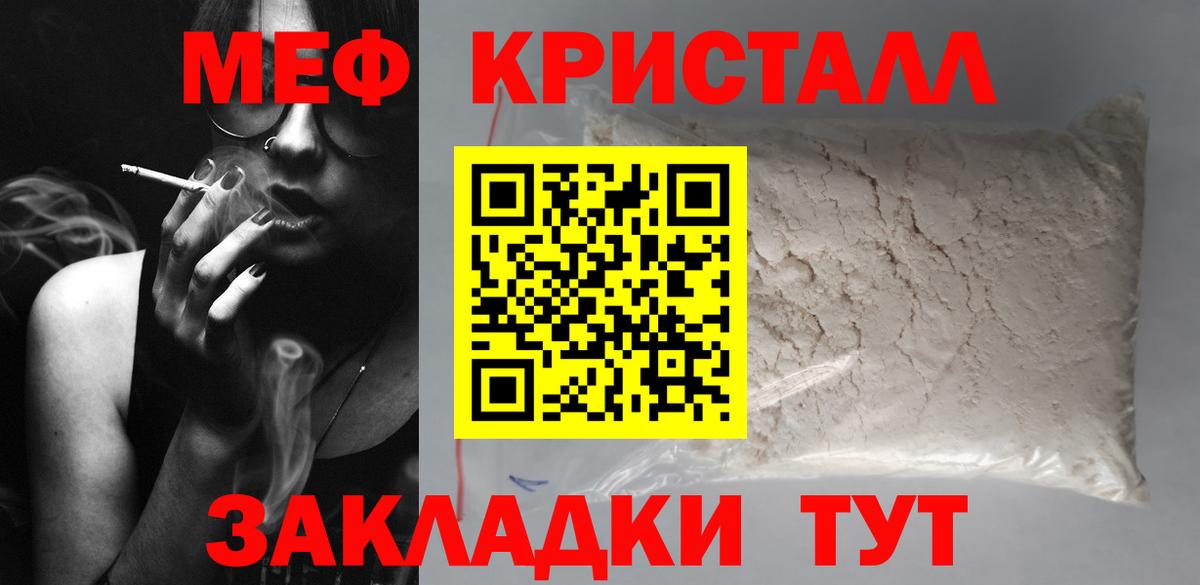 МЕФ мяу мяу  как найти   Меф мука  Сургут  МЯУ-МЯУ 