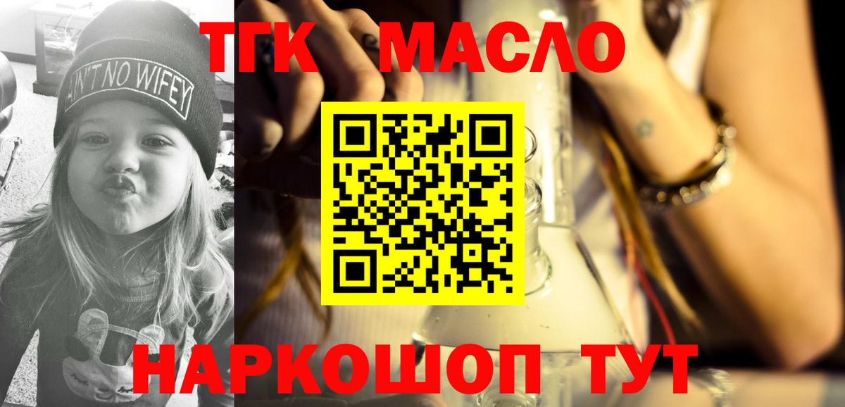 ТГК THC oil  Дистиллят ТГК вейп с тгк  наркота  Сургут 