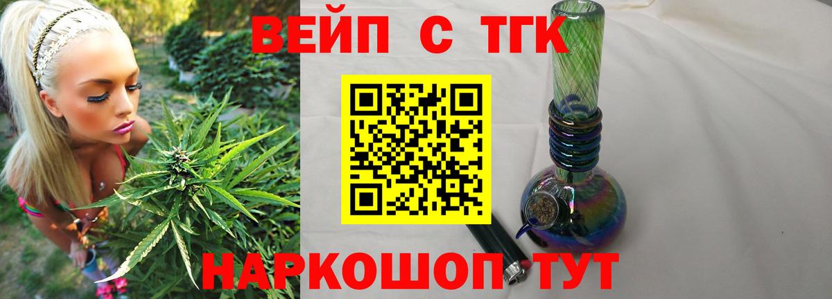 ТГК вейп Сургут